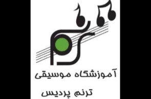 آموزشگاه موسیقی ترنم پردیس | آموزش کلیه سازهای ایرانی و خارجی