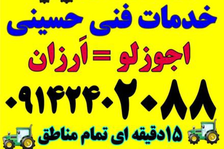 خدمات فنی حسینی | لوله بازکنی تبریز ولیعصر 