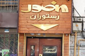 رستوران منصور | رستوران در خیابان مطهری منطقه 6