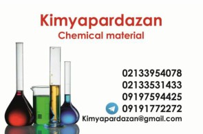 کیمیا پردازان | تهیه و توزیع مواد شیمیایی و تجهیزات آزمایشگاهی